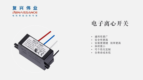 革新電子離心開關(guān)，復(fù)興偉業(yè)助推吊機電機控制新高度！